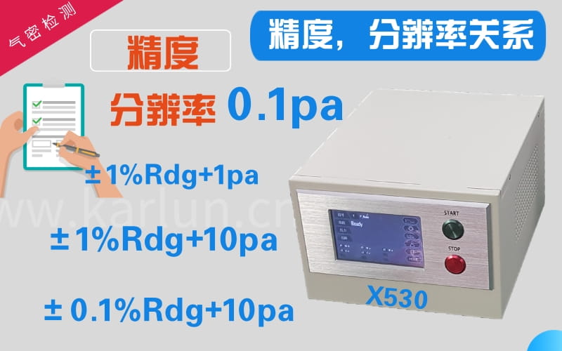 氣密測(cè)試儀精度，分辨率