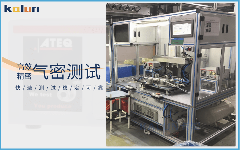 殼體氣密測(cè)試